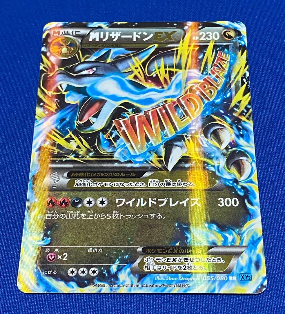 ☆ポケカ MリザードンEX 055/080 XY2 ワイルドブレイズ☆ 055/080 RR】MリザードンEX（ワイルドブレイズ）ポケカ XY2 - メルカリ