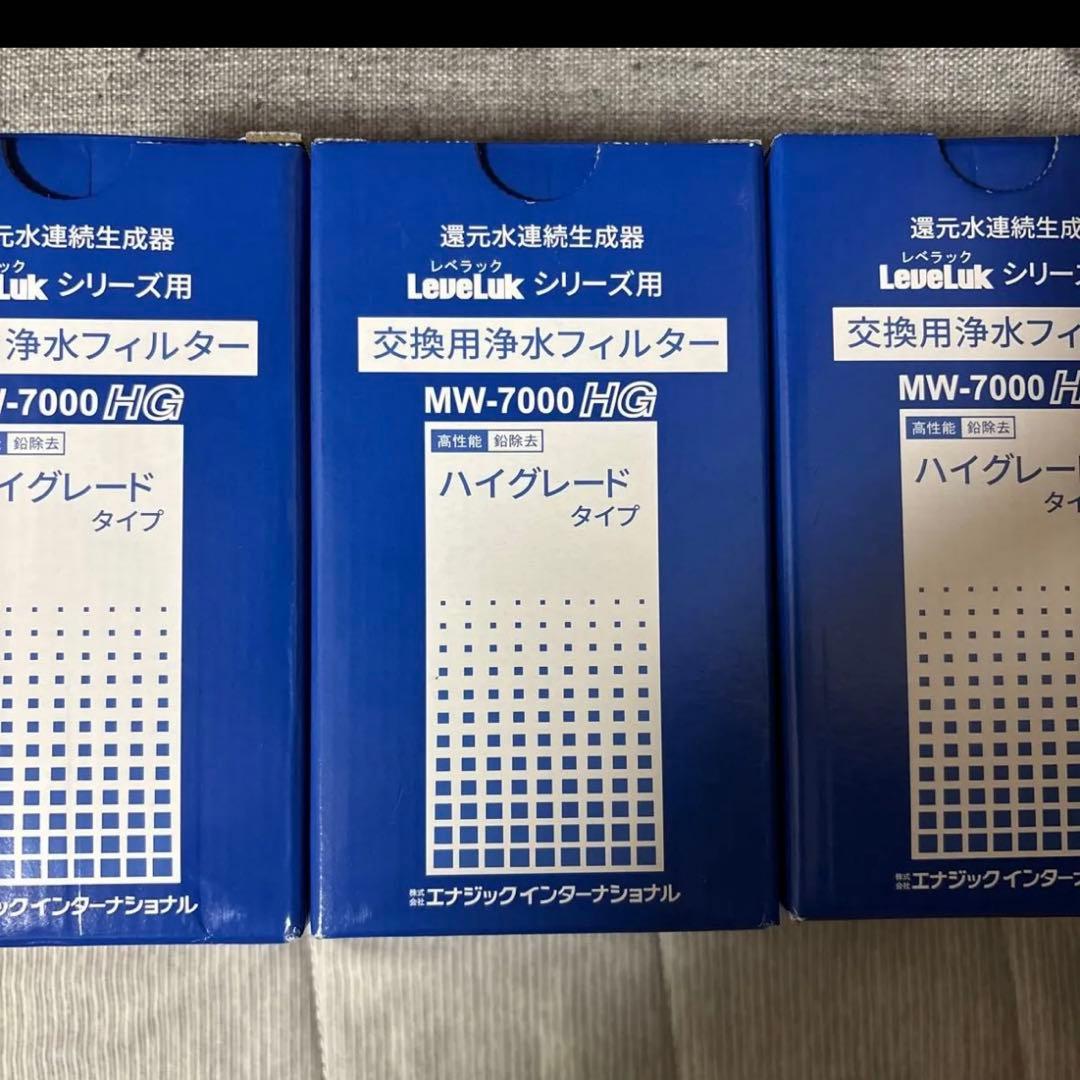 エナジック　レベラックカートリッジ　フィルター　ハイグレードタイプ3本セット エナジック 浄水器カートリッジ