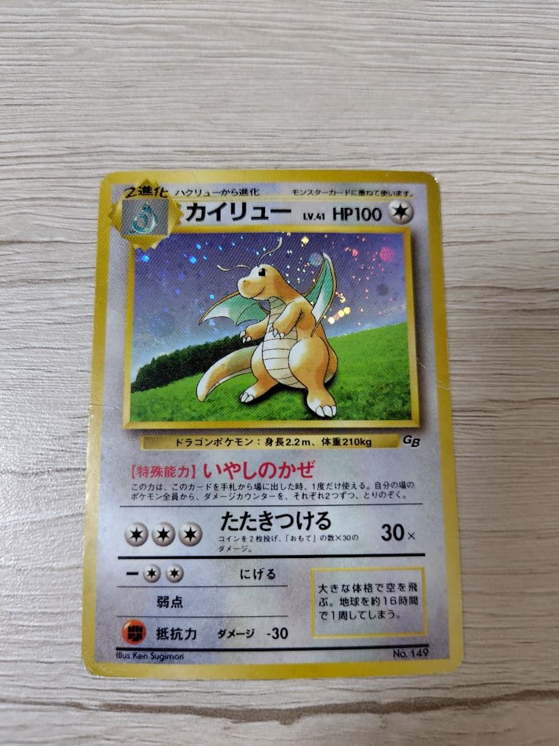 ポケモンカード カイリューGB【旧裏】【旧裏】PROMO - メルカリ
