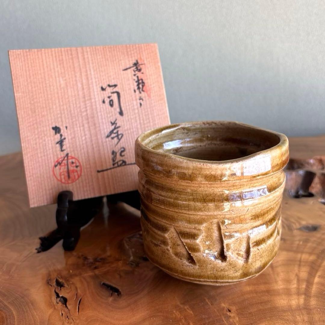 黄瀬戸筒茶碗 織部窯 加藤実造 抹茶碗 茶道具 共箱（44m） - メルカリ