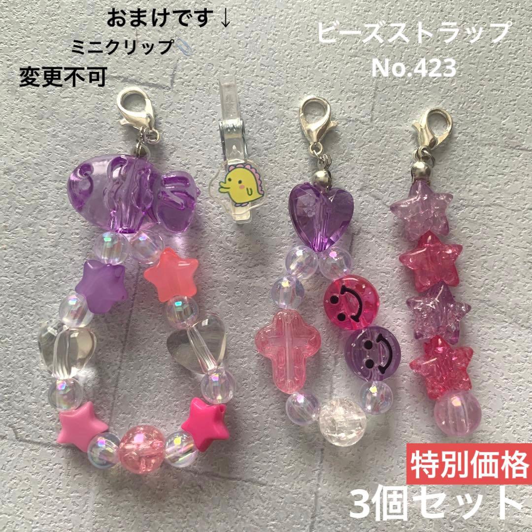 No.423】たまごっち ストラップ ビーズストラップ チャーム