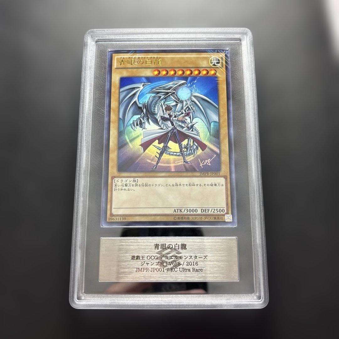 【ARS10】青眼の白龍　ウルトラ　ジャンプ流　JMPS-JP001 書き下ろし】青眼の白龍 ウルトラレア JP001 1枚の通販 じょりぃん