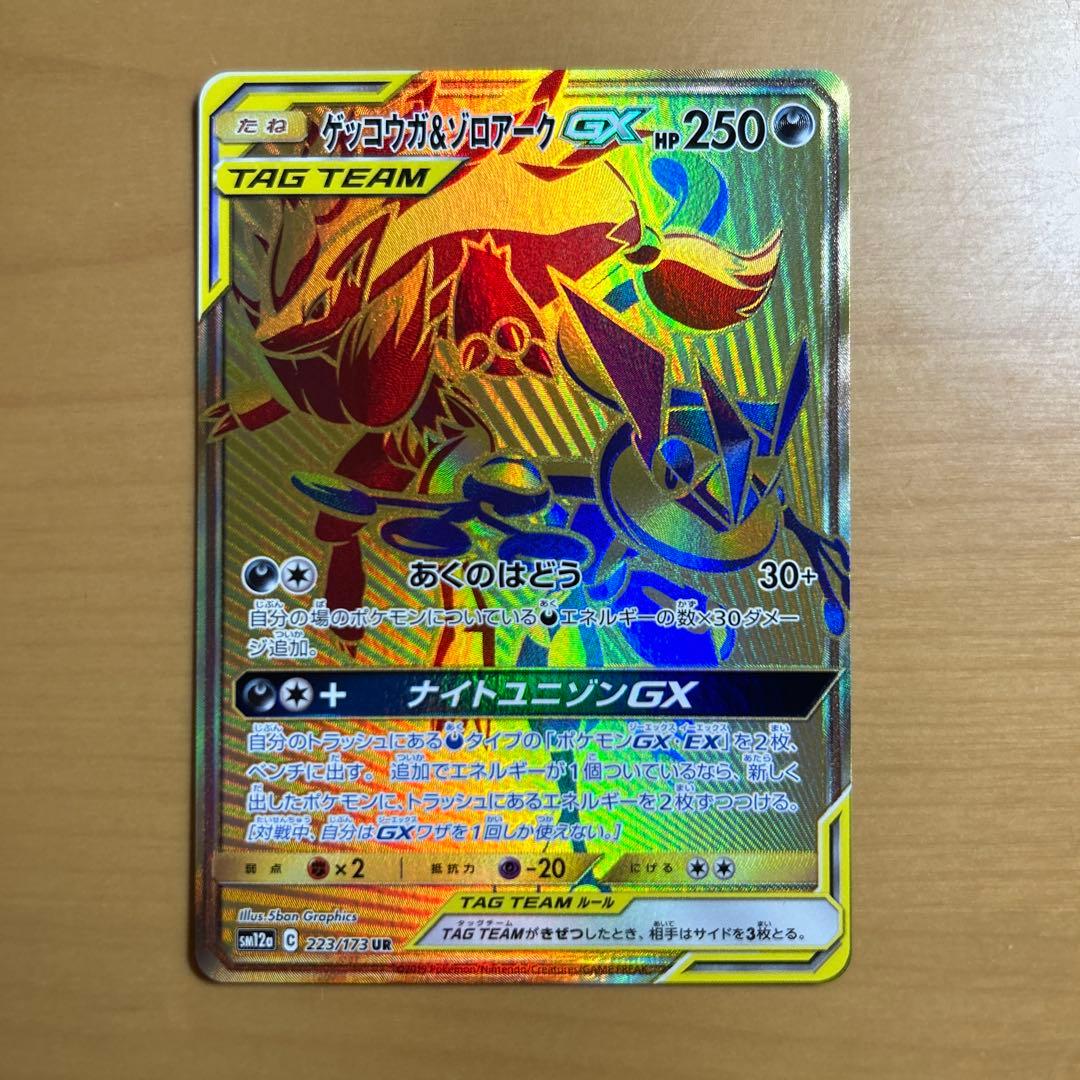 ら*)様 ゲッコウガ＆ゾロアークGX UR SM12a TAG TEAM GX ゲッコウガ＆ゾロアークGX UR [タッグオールスターズ] SM12a 223/173