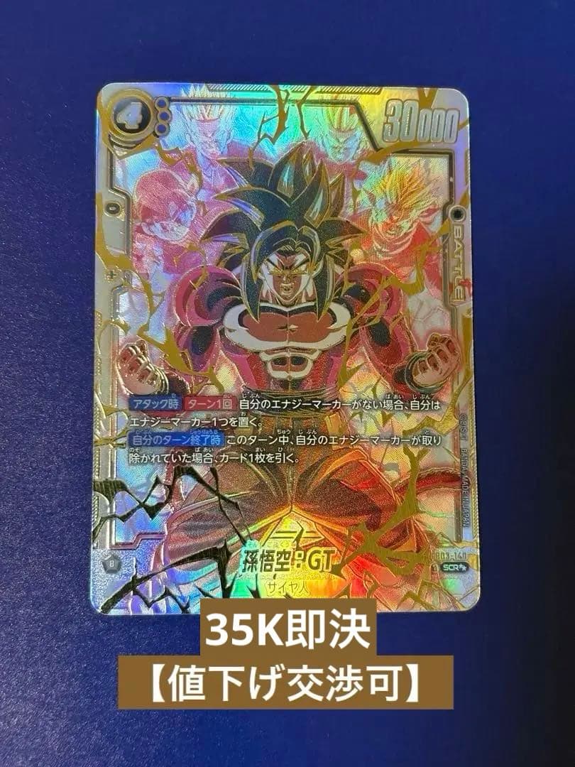 【お買い得‼️】孫悟空GT SCR★★ シークレッ　スーパーパラレル　怒りの咆哮 孫悟空：GT(パラレル)【SCR☆】{FB07-122} - カードラッシュ
