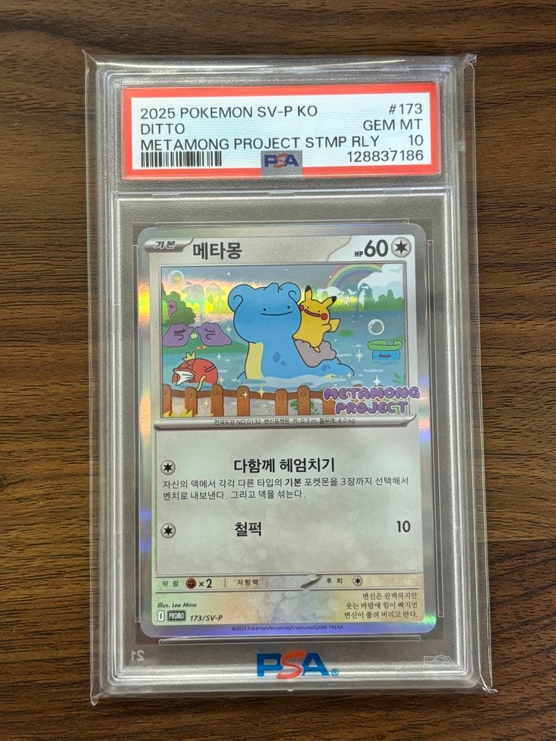 【PSA10】 メタモン 韓国 プロモ メタモンプロジェクト ポケモンカード メタモンプロジェクト メタモン 韓国 プロモ psa10 連