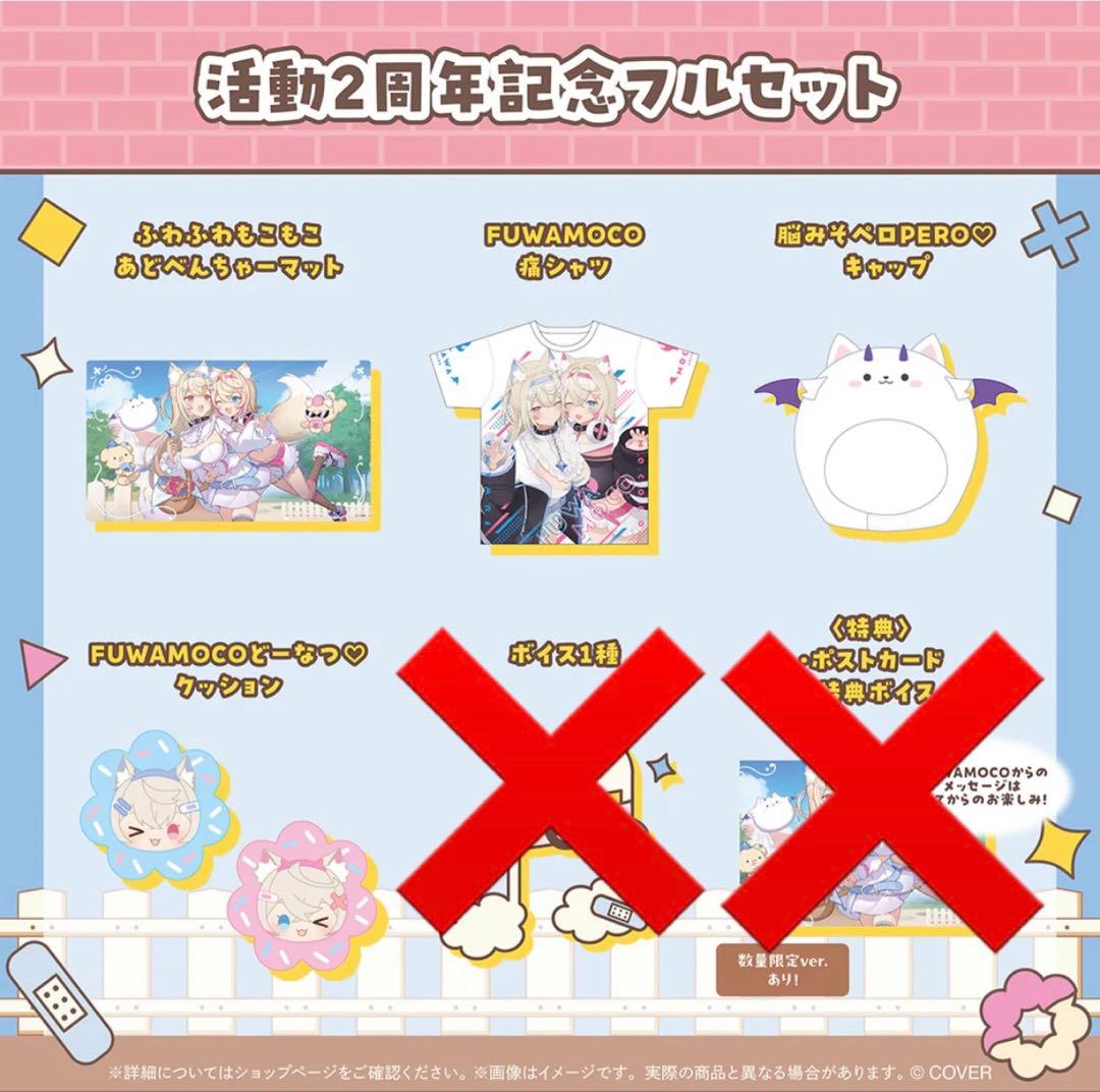 FUWAMOCO 活動2周年記念グッズ グッズ4点セット フワモコ ホロライブ