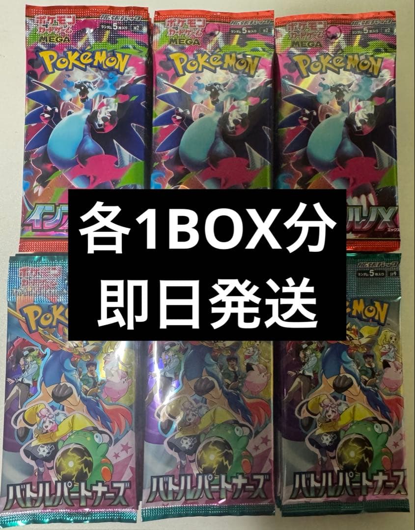 ポケモンカードゲーム インフェルノX バトルパートナーズ 各 1 BOX 分 ☆抽選販売☆ ポケモンカード 「インフェルノX」 BOX トレカQUQU