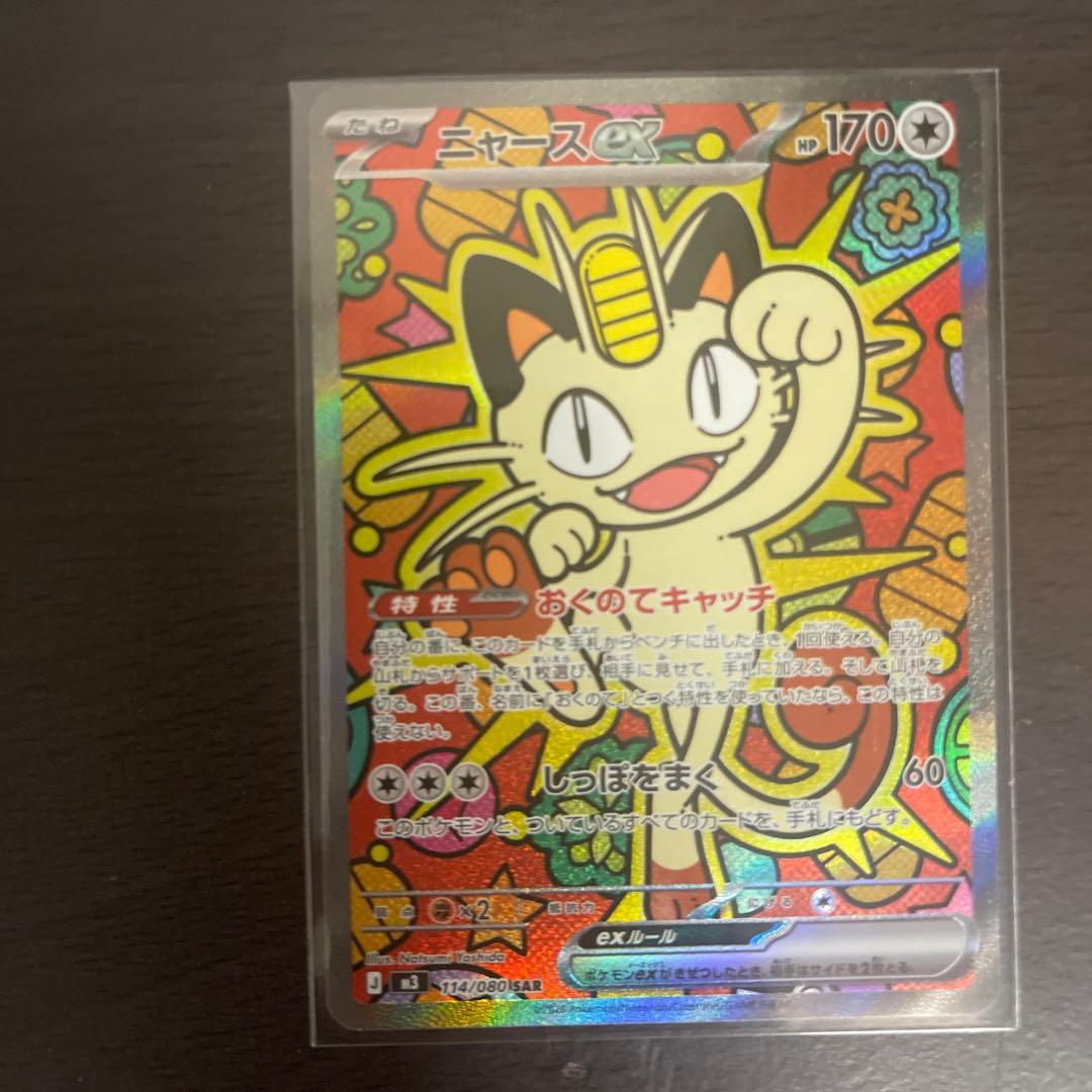 ニャースEX 170 ポケモンカード ニャースEX ポケモンカード 170HP ムニキスゼロ - メルカリ