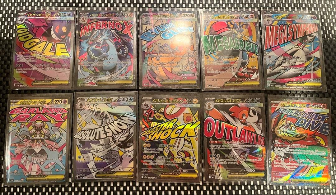 メガドリームex MAのみ 全種類コンプリート 10枚セット ① 自引き品