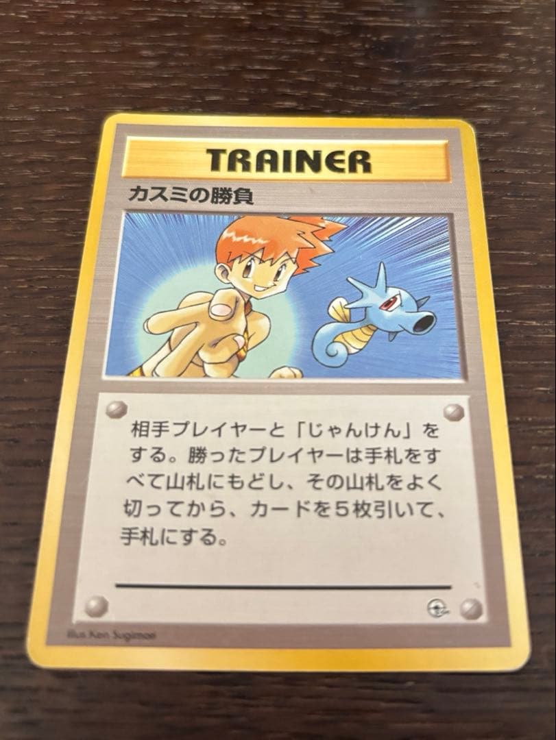 旧裏 マークなし ポケモンカード カスミの勝負 - メルカリ