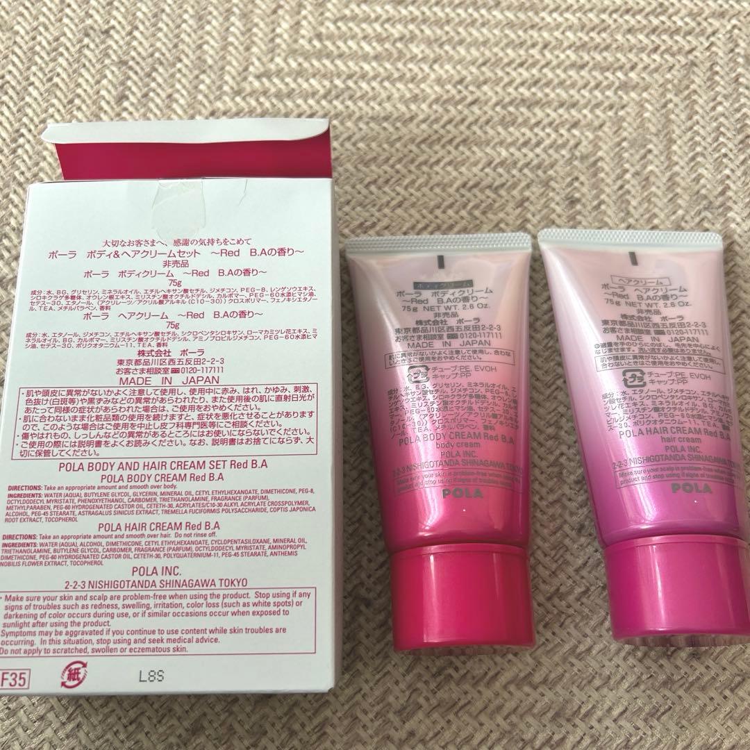 新品未使用＊ POLA Red BA ボディクリーム&ヘアクリーム セット - メルカリ