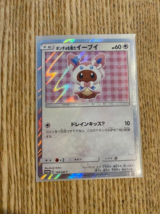 新 発売ゲーム・おもちゃ・グッズ - ポンチョを着たイーブイ ニンフィア