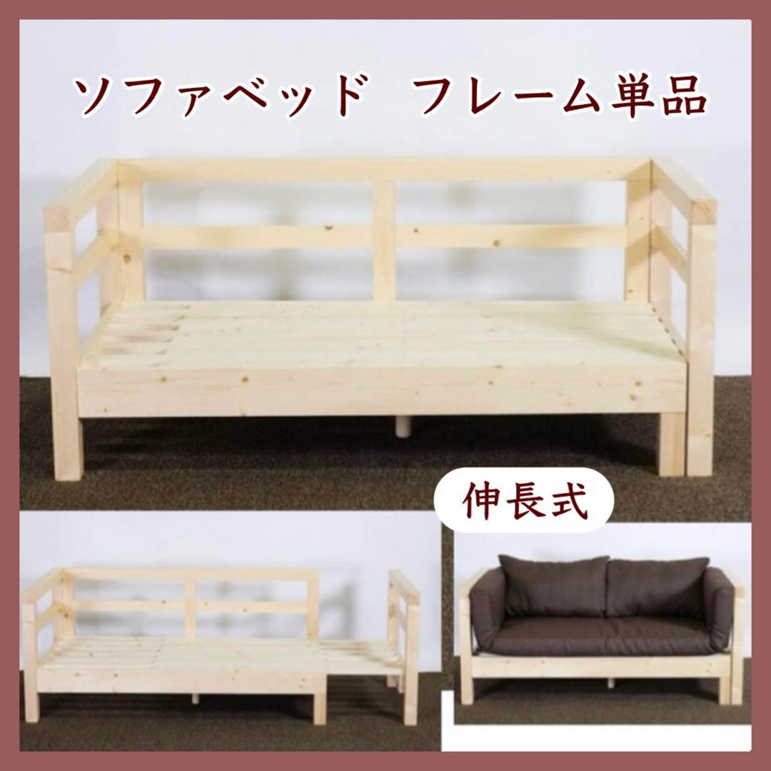 G新品 パイン材 ソファベッド フレーム すのこベッド カントリー 北欧 ≪累計80万台突破≫ [シングル] 北欧パイン すのこベッド ベッド