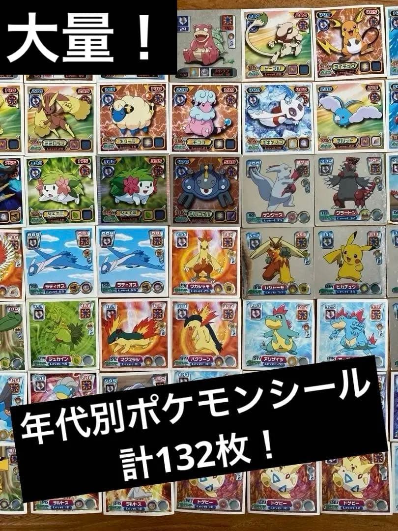 計132枚※レアあり※】ポケモン 最強シール列伝 2000～AG～DPまで - メルカリ