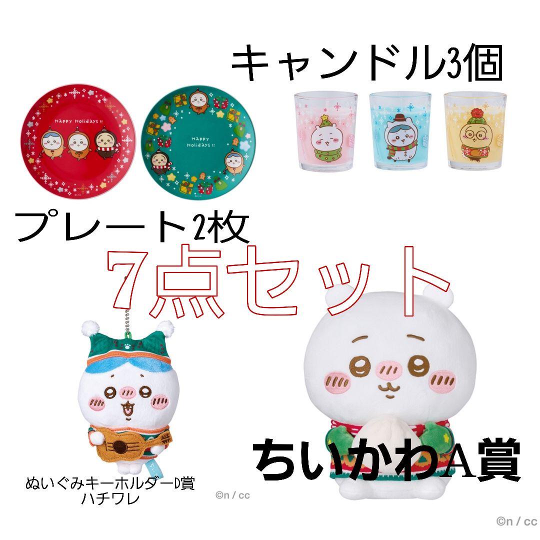 匿名発送】ちいかわ エニマイくじ ちいかわくじ - メルカリ