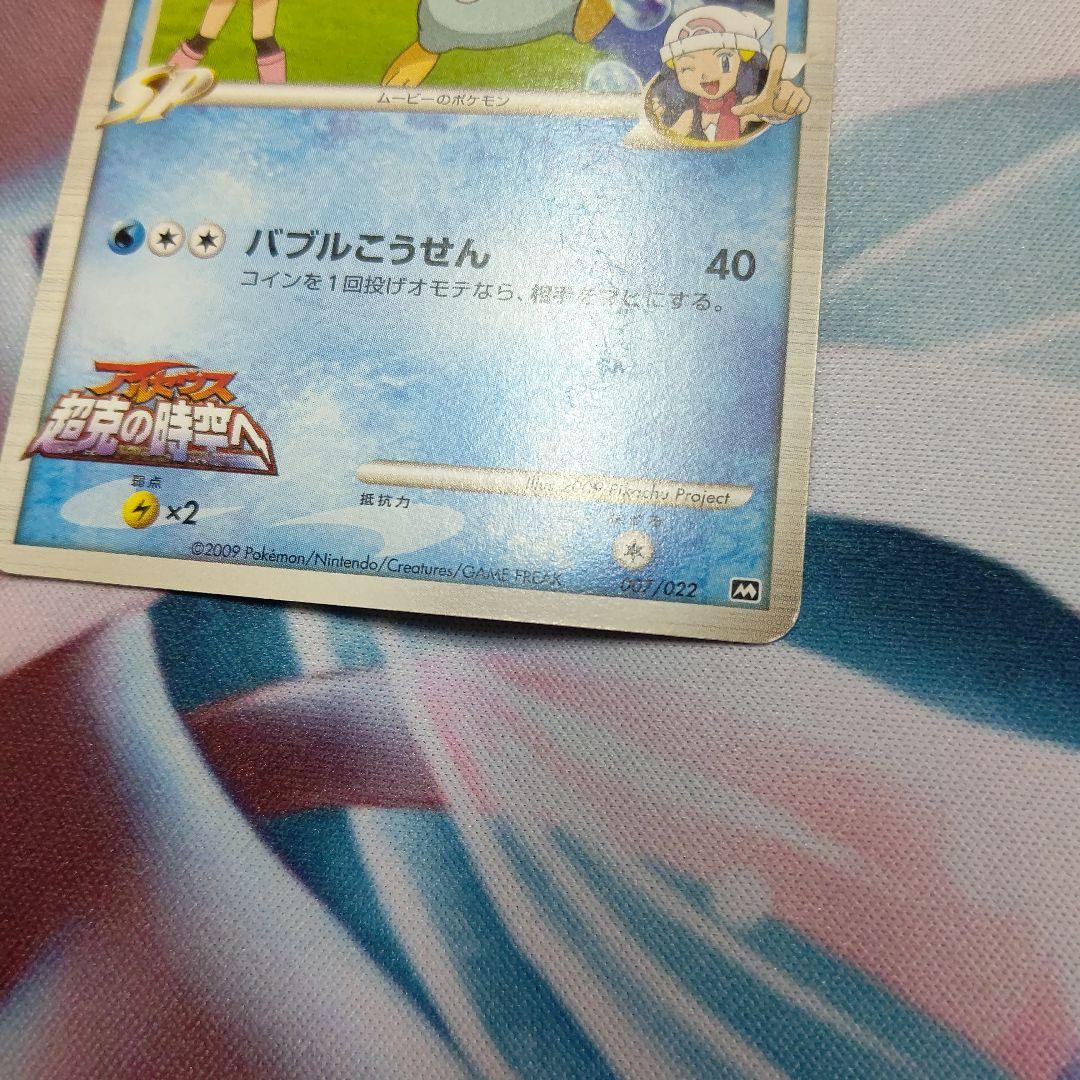 ポケモンカード ポッチャマM プロモ 映画公開記念ランダムパック2009