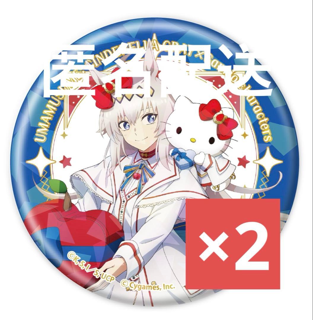 ウマ娘 サンリオコラボ ホログラム缶バッジ オグリキャップ 2点セット