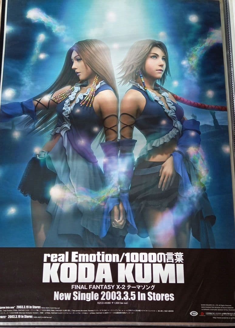 非売品】倖田來未『real emotion/1000の言葉』ポスター FFX2 - メルカリ