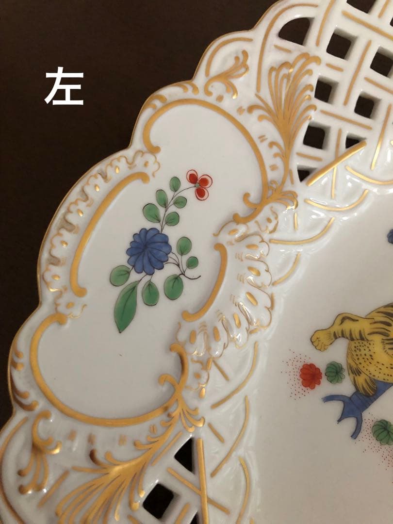 マイセン 竹虎 黄獅子 金彩シノワズリ メッシュボール 28cm