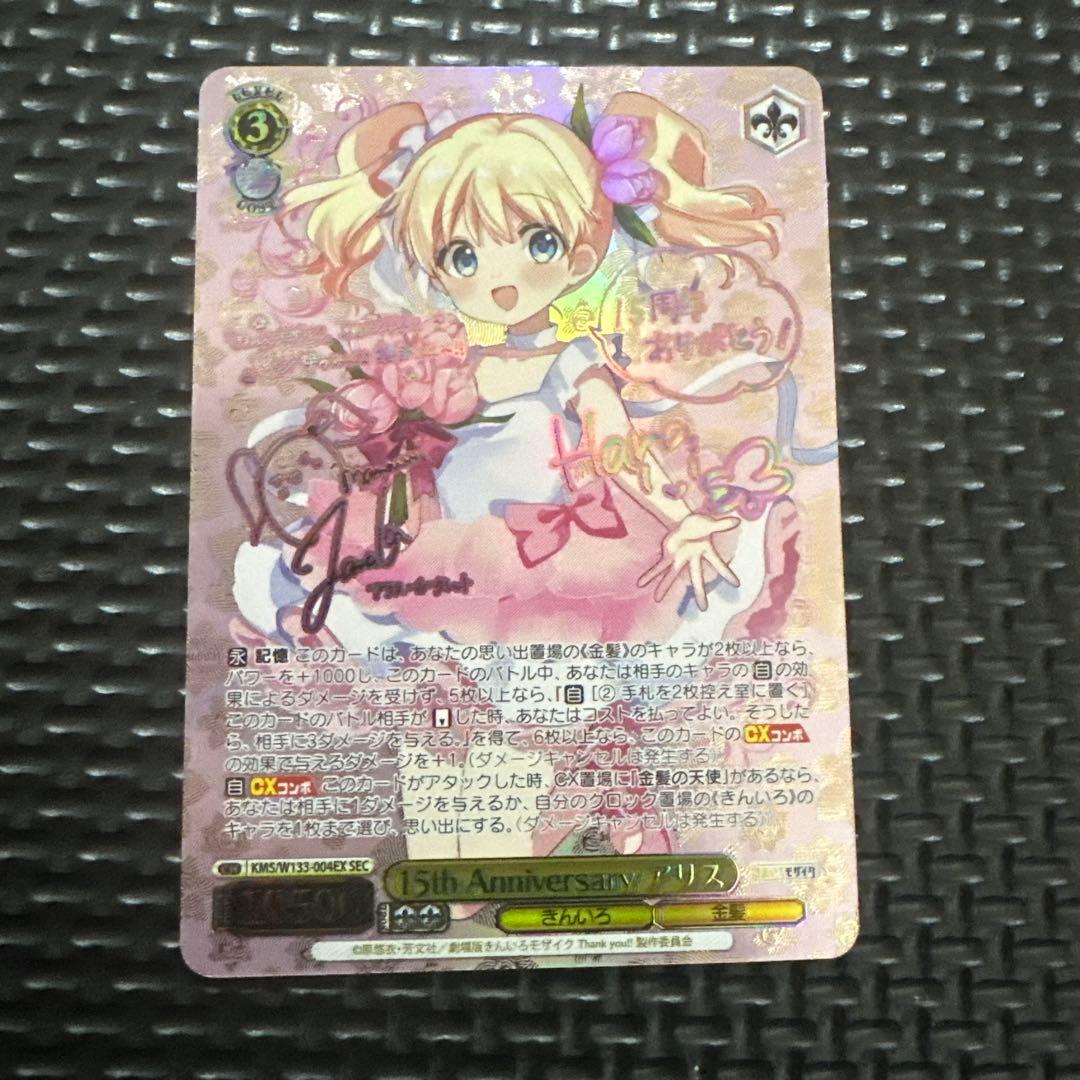 15th Anniversary アリスSEC⭐︎サイン入りカードきんいろモザイク 2026年最新】きんいろモザイク サインの人気アイテム - メルカリ