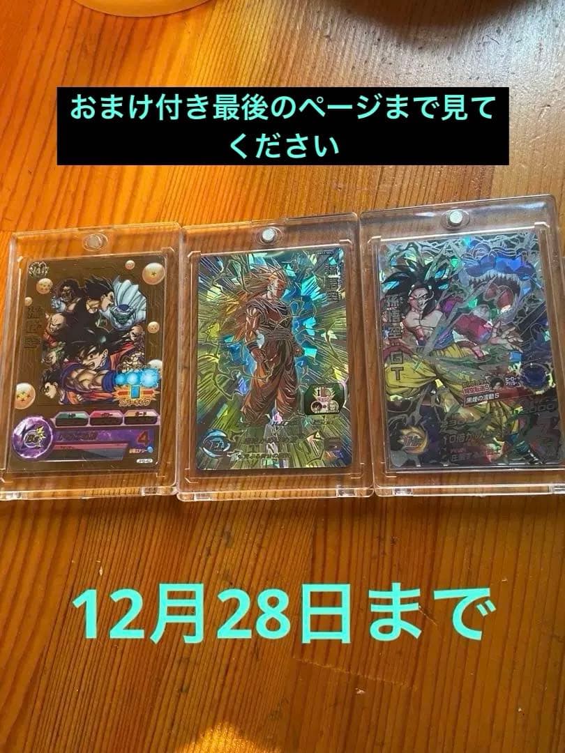 グ*チ様 ドラゴンボールヒーローズ青プロモJPB-42青P おまけ付き JPB-42 孫悟空 鳥山明原画 青プロモ | DBH日和（ドラゴンボール