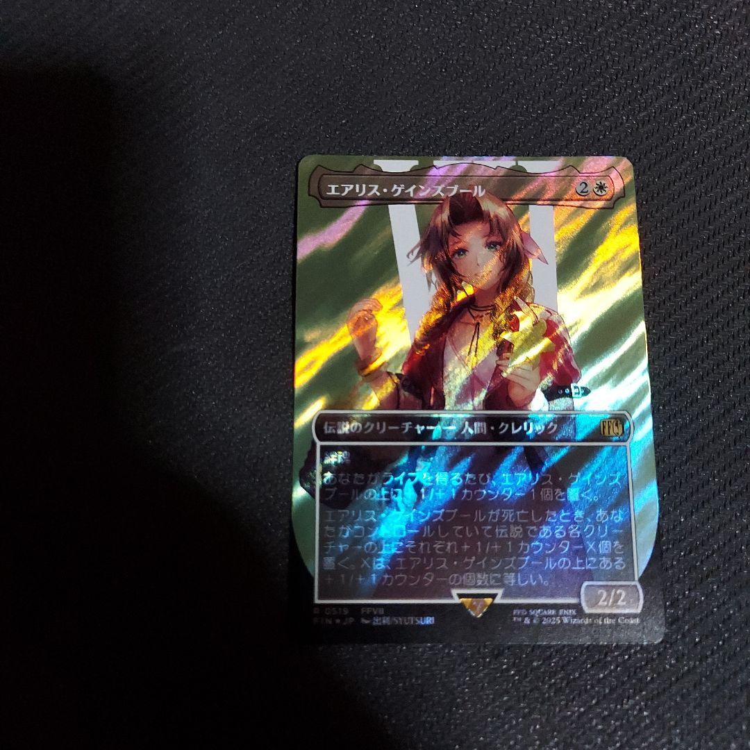 MTG エアリス・ゲインズブール サージフォイル 05141406_682424df32e7d.jpg