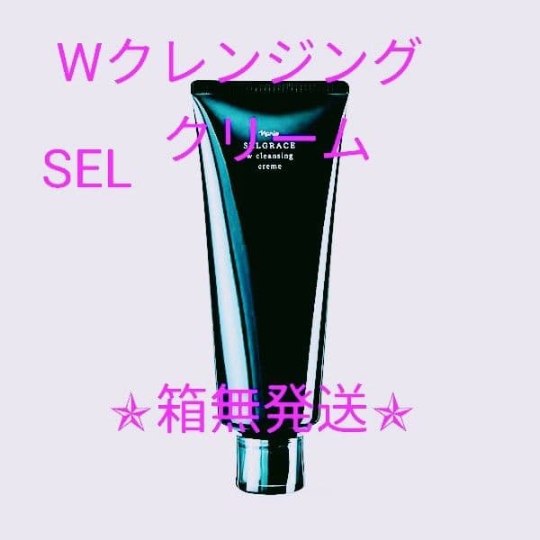ナリス化粧品 新セルグレース Wクレンジングクリーム 1本 ☆箱無し発送
