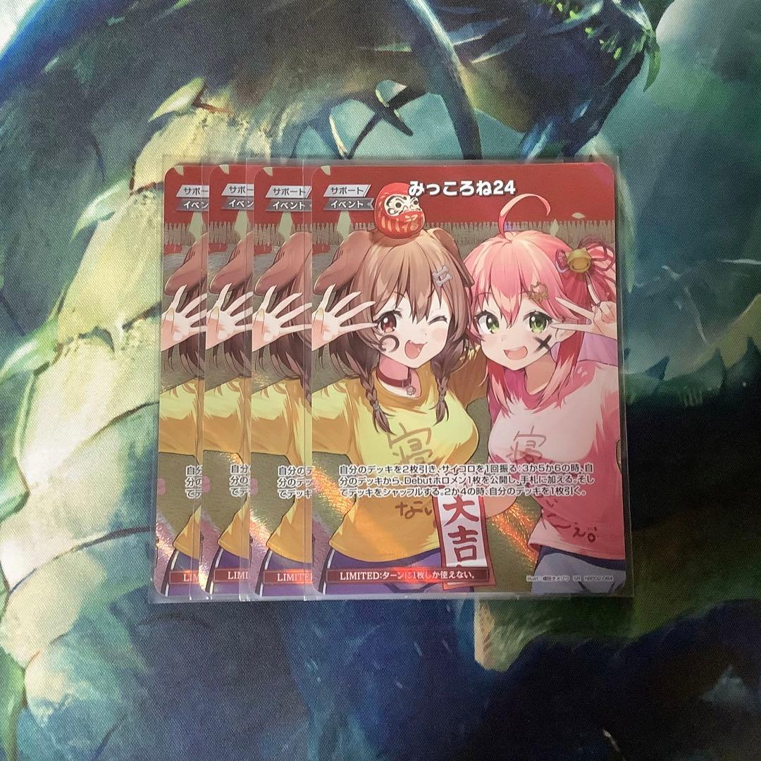 ホロライブカード　みっころね24 SR 4枚 ホロカ】みっころね24(サポート)の性能と評価【ホロライブOCG