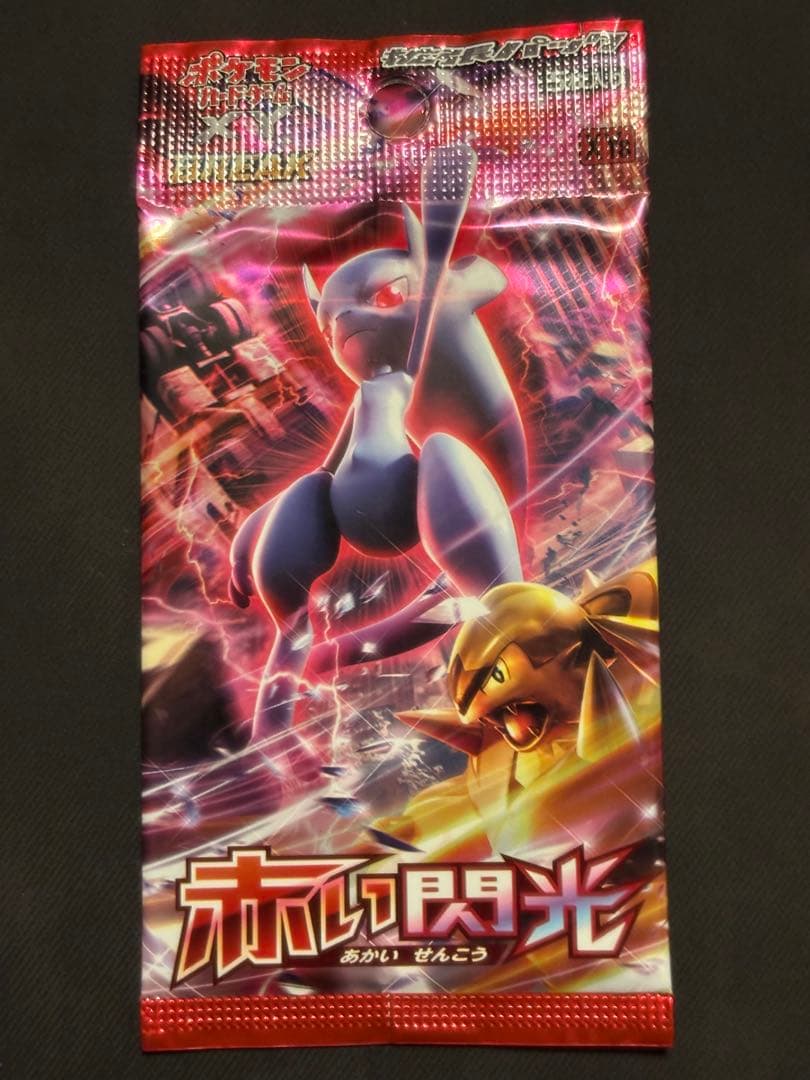 未開封　ポケモンカード 赤い閃光 拡張パック「青い衝撃」 「赤い閃光」 | ポケモンカードゲーム公式