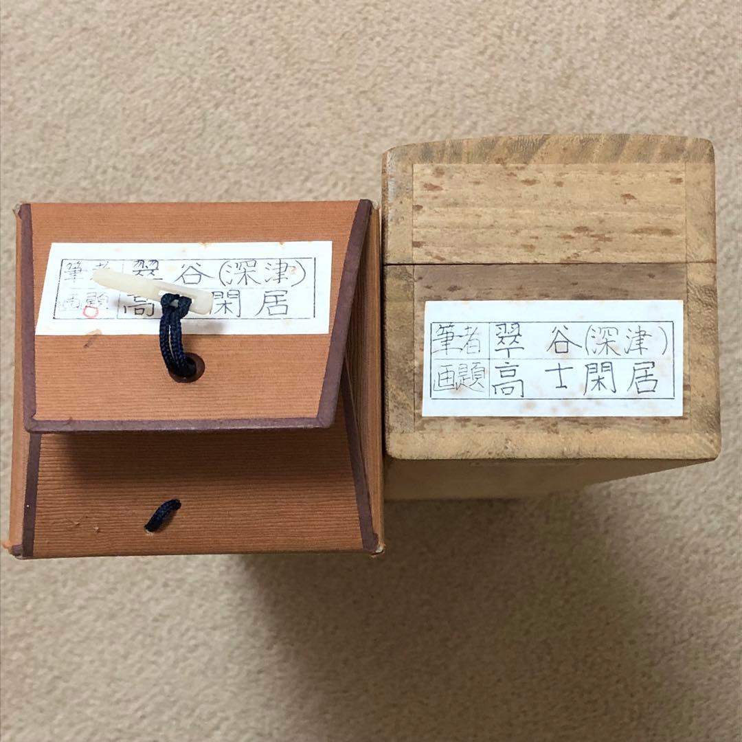 日本絵 掛け軸 深津翠谷 山水絵 美術品 インテリア - メルカリ