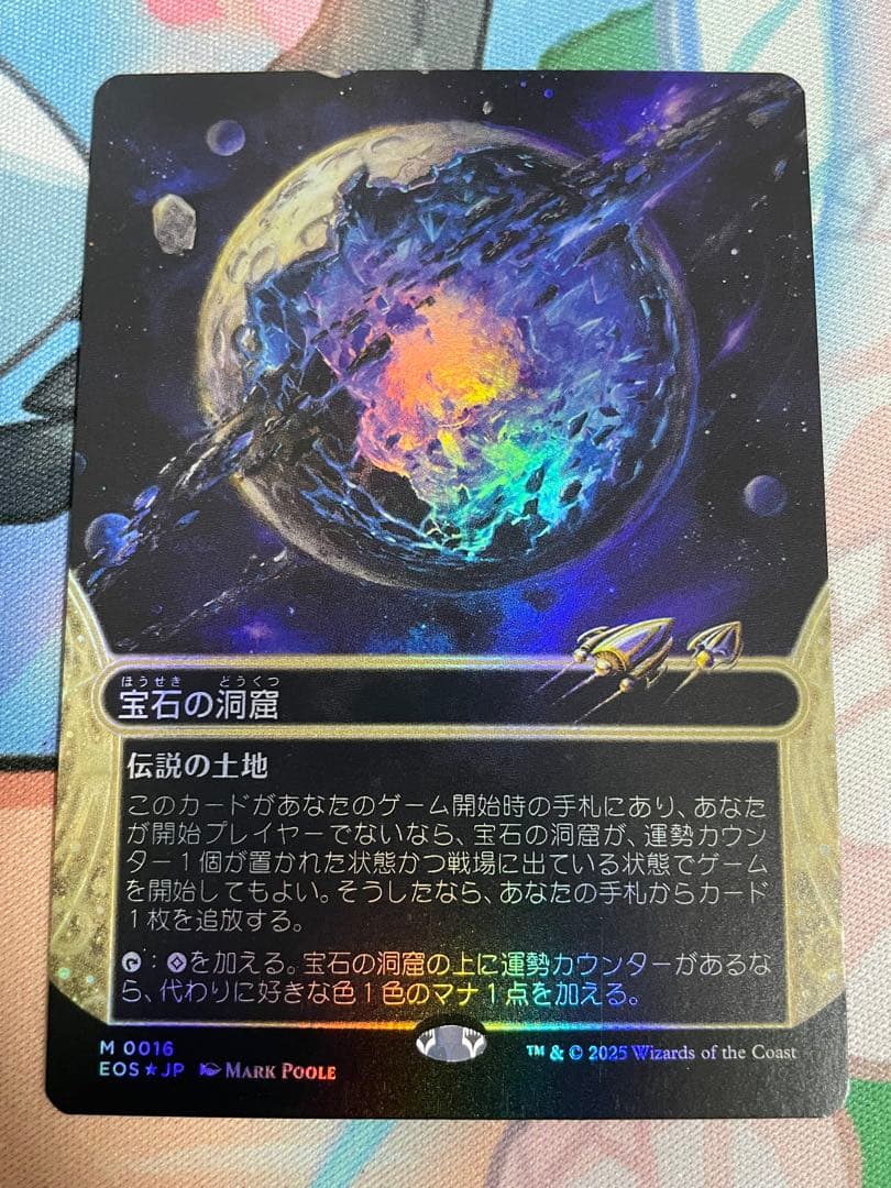 MTG 宝石の洞窟 EOS 日本語 ボーダーレス Foil en_7cecc89316.webp