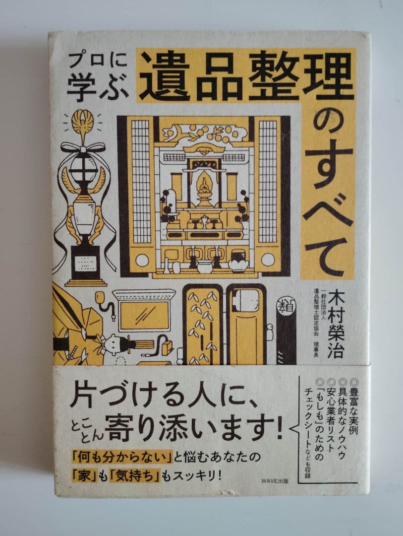 遺品整理のすべて 木村榮治 - メルカリ