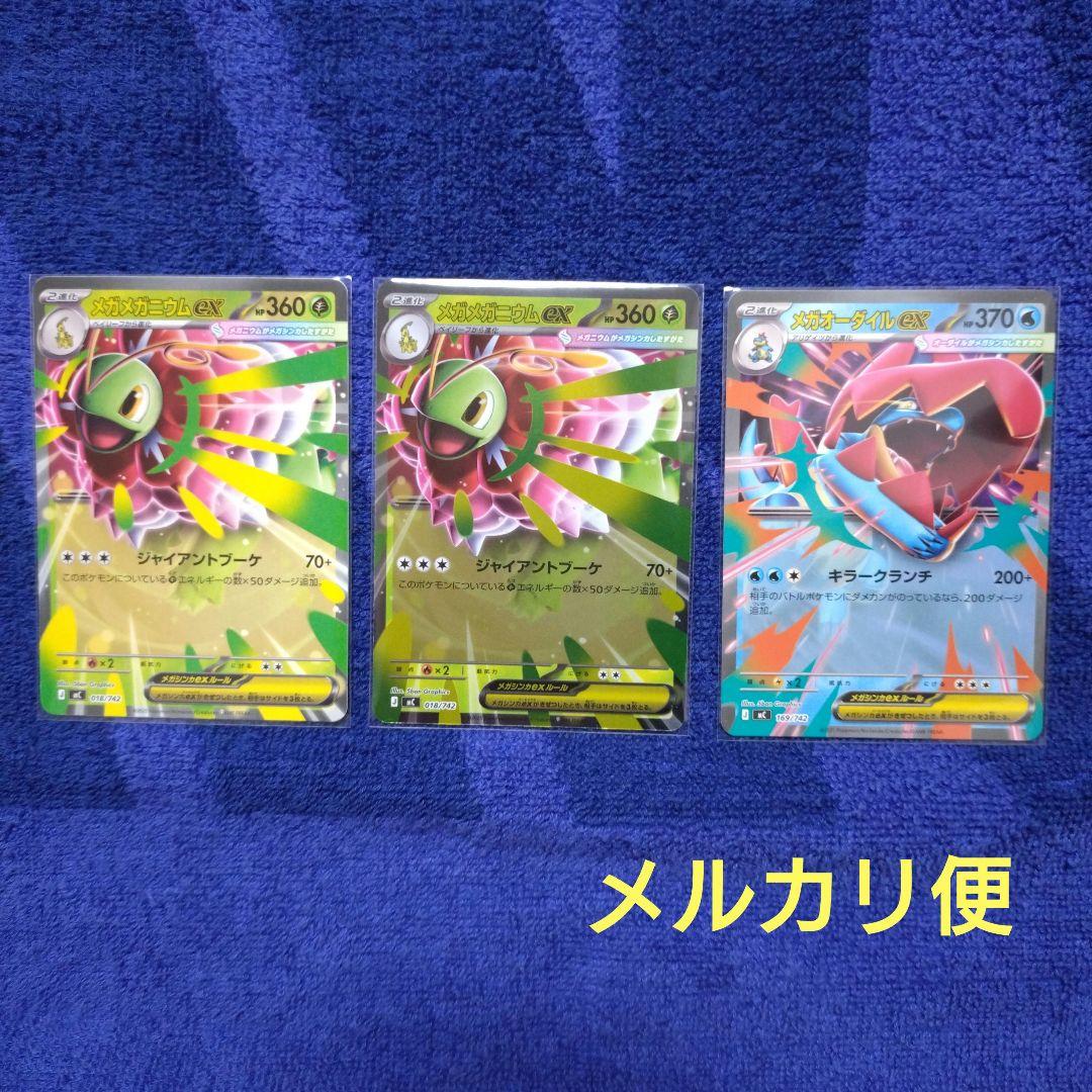ポケモンカード メガメガニウムex メガオーダイルex 合計3枚 - メルカリ