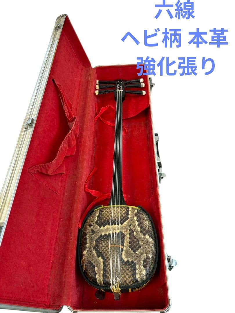 沖縄三線 六線 ヘビ柄 本革 強化張り ハードケース付 三線ショップ「島風」/商品詳細 チャレンジ三線入門10点セット/ハード