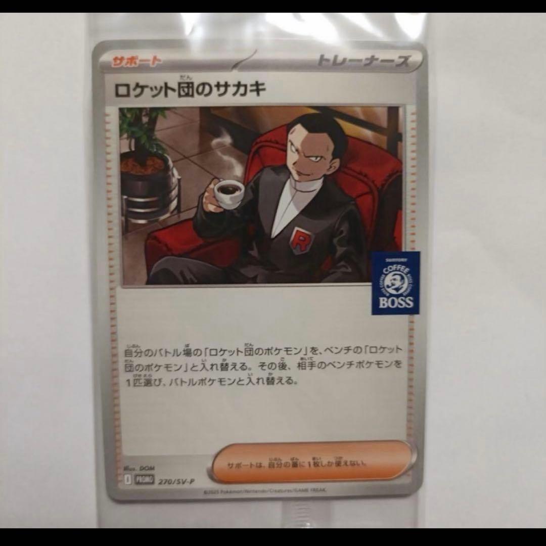 ポケモンカード BOSS ロケット団のサカキ プロモ 未開封