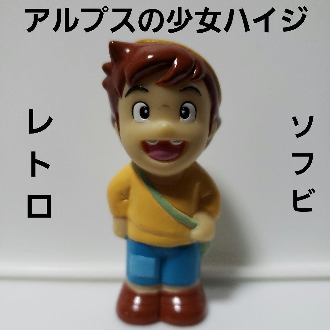 ペーター アルプスの少女ハイジ レトロ レア アニメ ソフビ フィギュア
