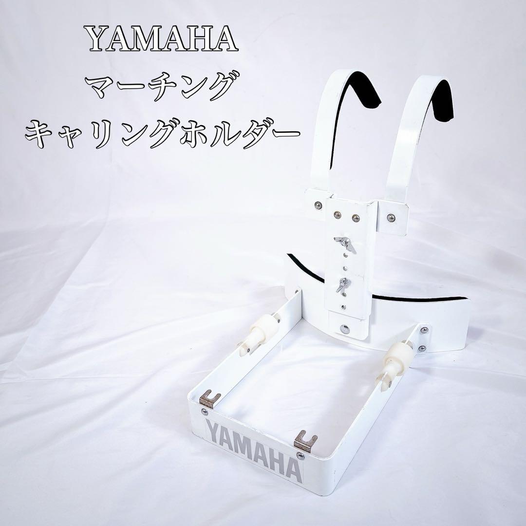 希少】YAMAHA ヤマハ マーチングキャリングホルダー 鉄琴 木琴 キッズ