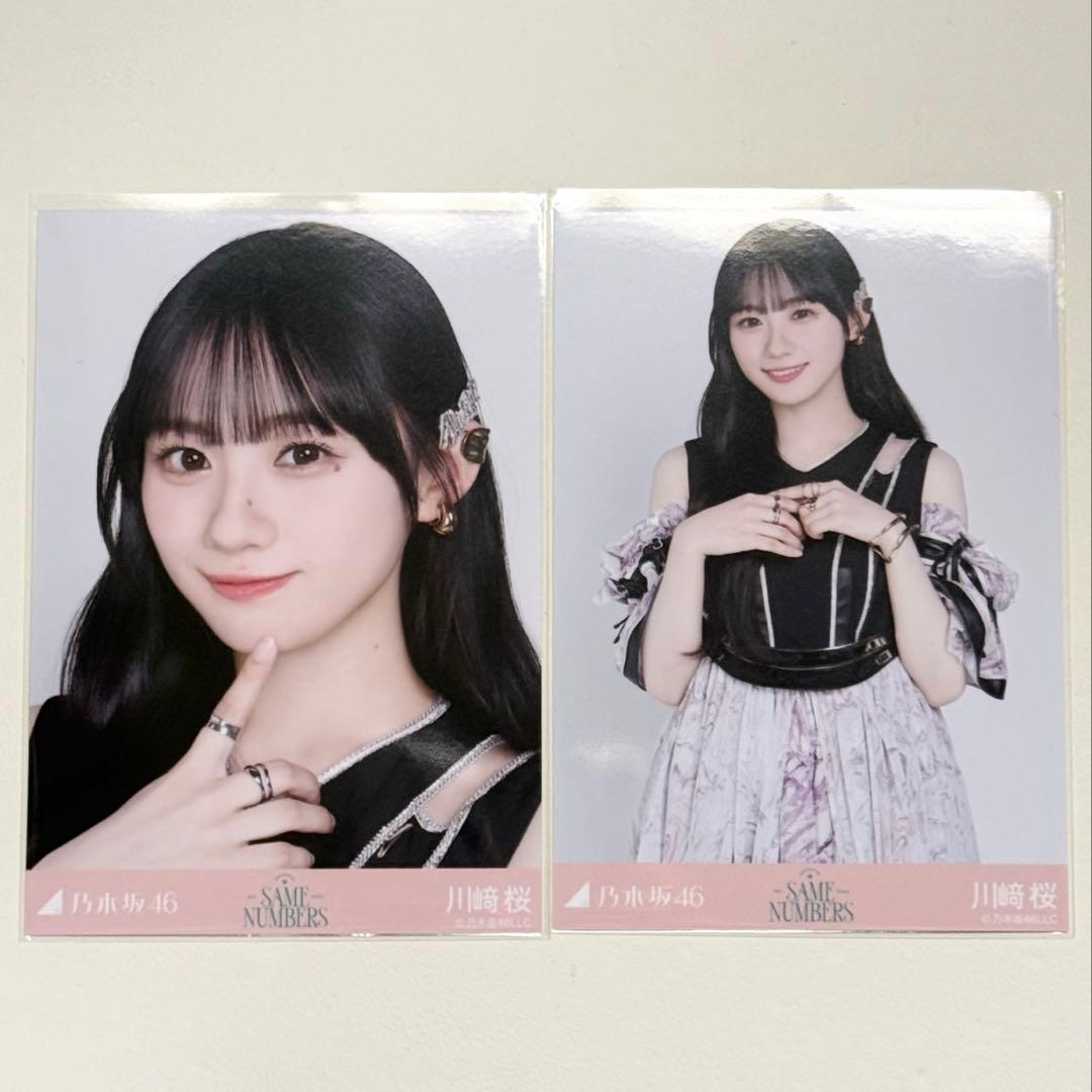匿名配送・セミコンプ】Same numbers 川﨑桜 乃木坂46 生写真 - メルカリ