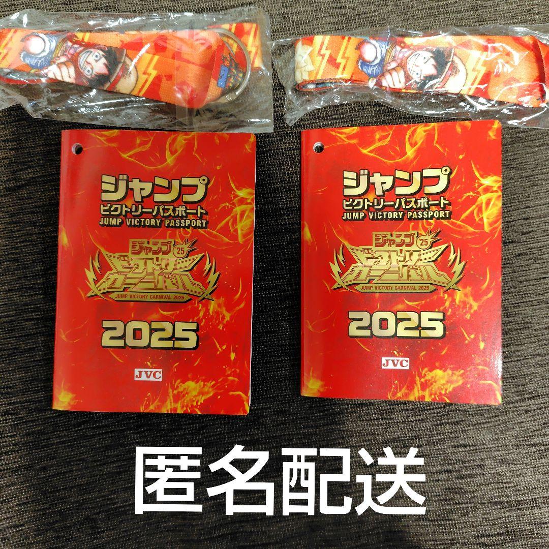ジャンプビクトリーパスポート 2025 2冊 ストラップ　2個 ジャンプビクトリーパスポート2025｜ジャンプフェスタ 2026