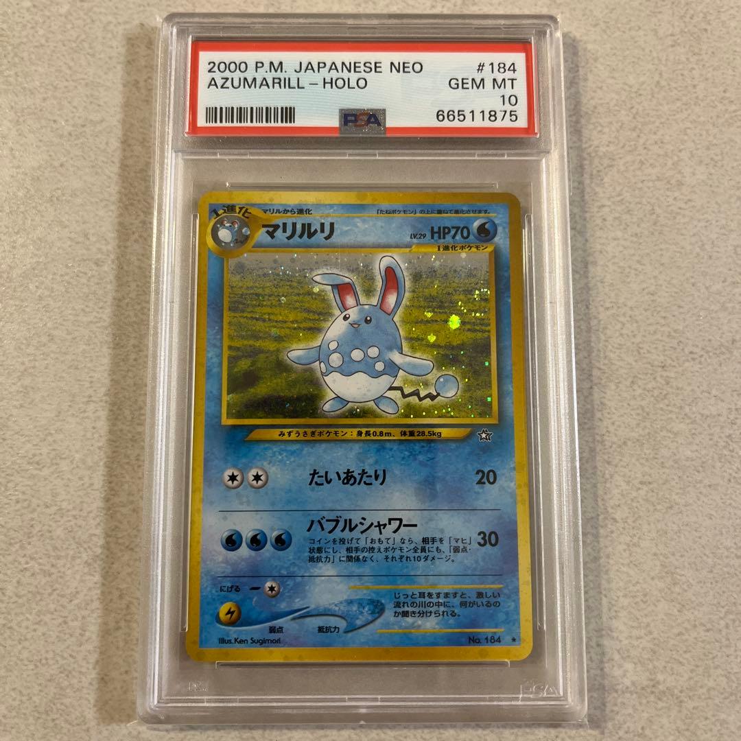 マリルリ　psa10 旧裏　ポケカ 2026年最新】マリルリ 旧裏 psa10の人気アイテム - メルカリ