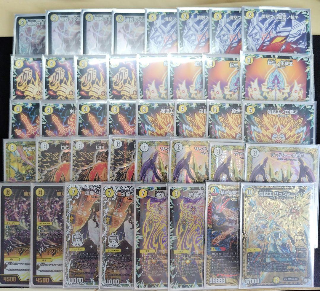 デュエルマスターズ 白零サバキZ デッキ 白零サバキz 裁き 白零サッヴァーク デッキ - メルカリ
