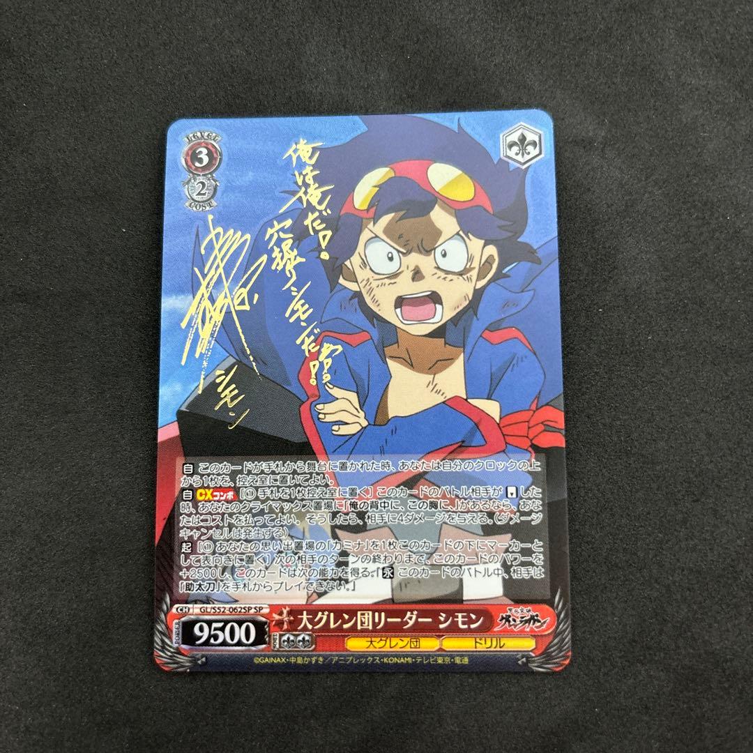 PSA9 ヴァイスグレンラガン 大グレン団リーダーシモンSSPサイン