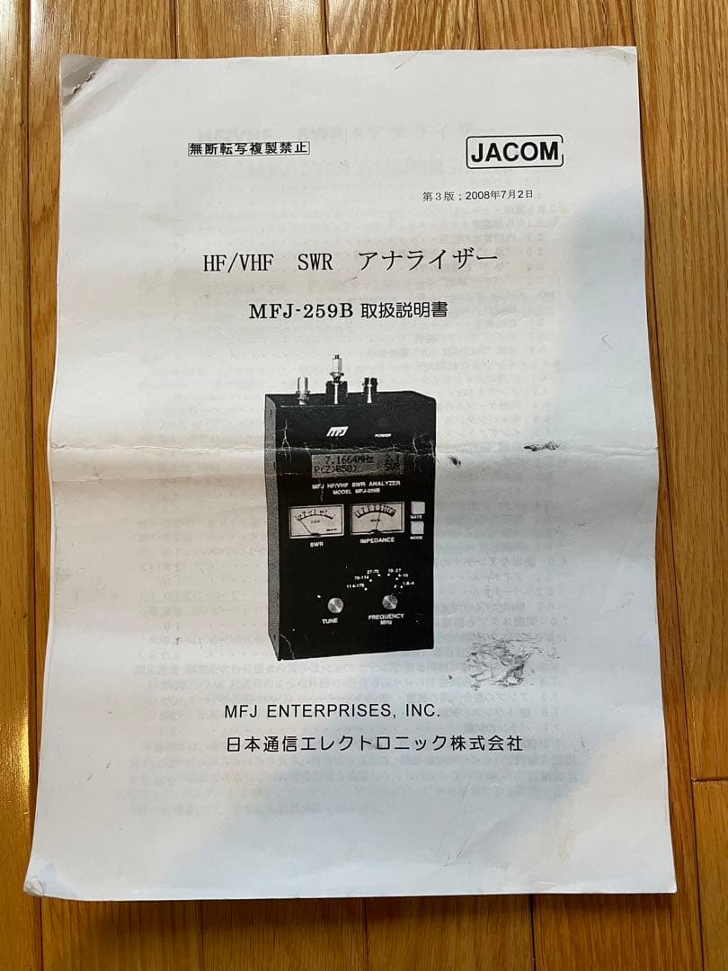 MFJ-259B SWR アンテナアナライザー - メルカリ
