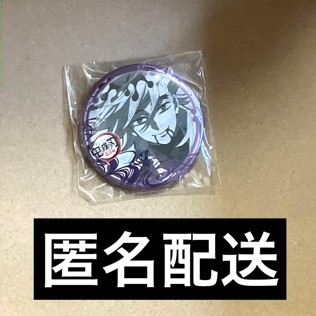 鬼滅の刃 童磨 ダイニング お楽しみくじ 缶バッジ 童磨の缶バッジ状態めっちゃ良いじゃん…！羨ましすぎて発狂しそうです