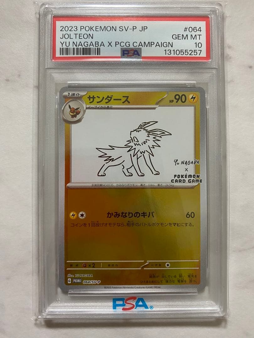 【PSA10】 ポケモンカードゲーム サンダース プロモ NAGABA 長場雄 2026年最新】Nagaba サンダース psa10の人気アイテム - メルカリ