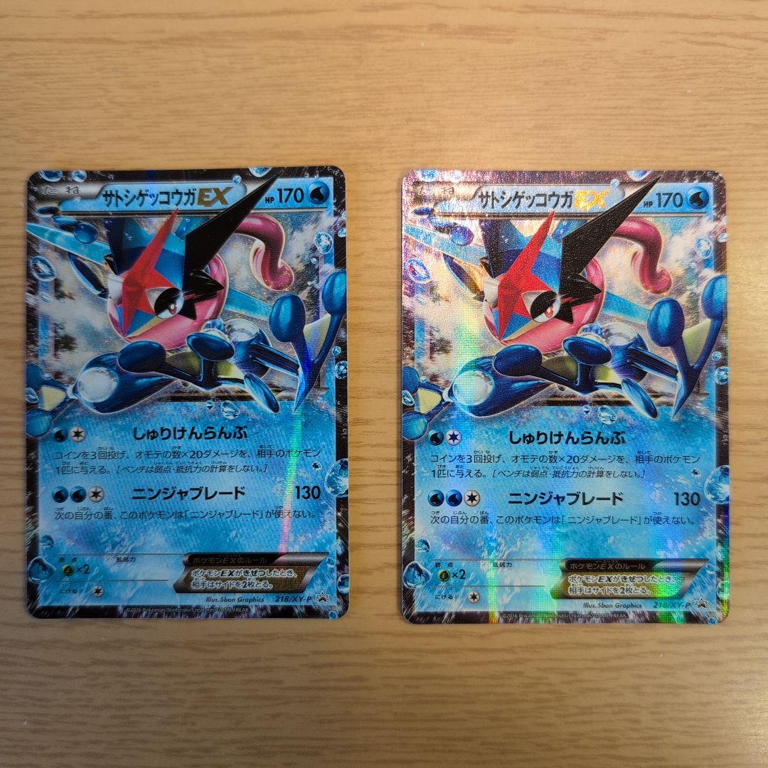 サトシゲッコウガEX 2枚セット - メルカリ