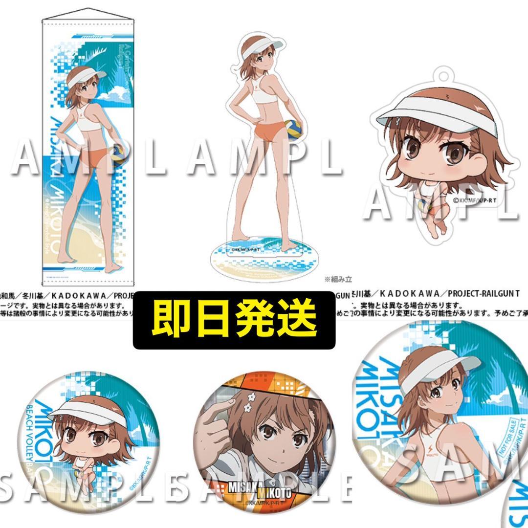 くじメイト どこプラ とある科学の超電磁砲T 御坂美琴 コンプセット 人気TVアニメ『とある科学の超電磁砲T』の新作オンラインくじが「くじ