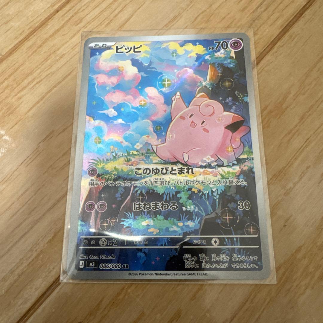 ポケモンカード AR ピッピ ポケカ ムニキスゼロ - メルカリ