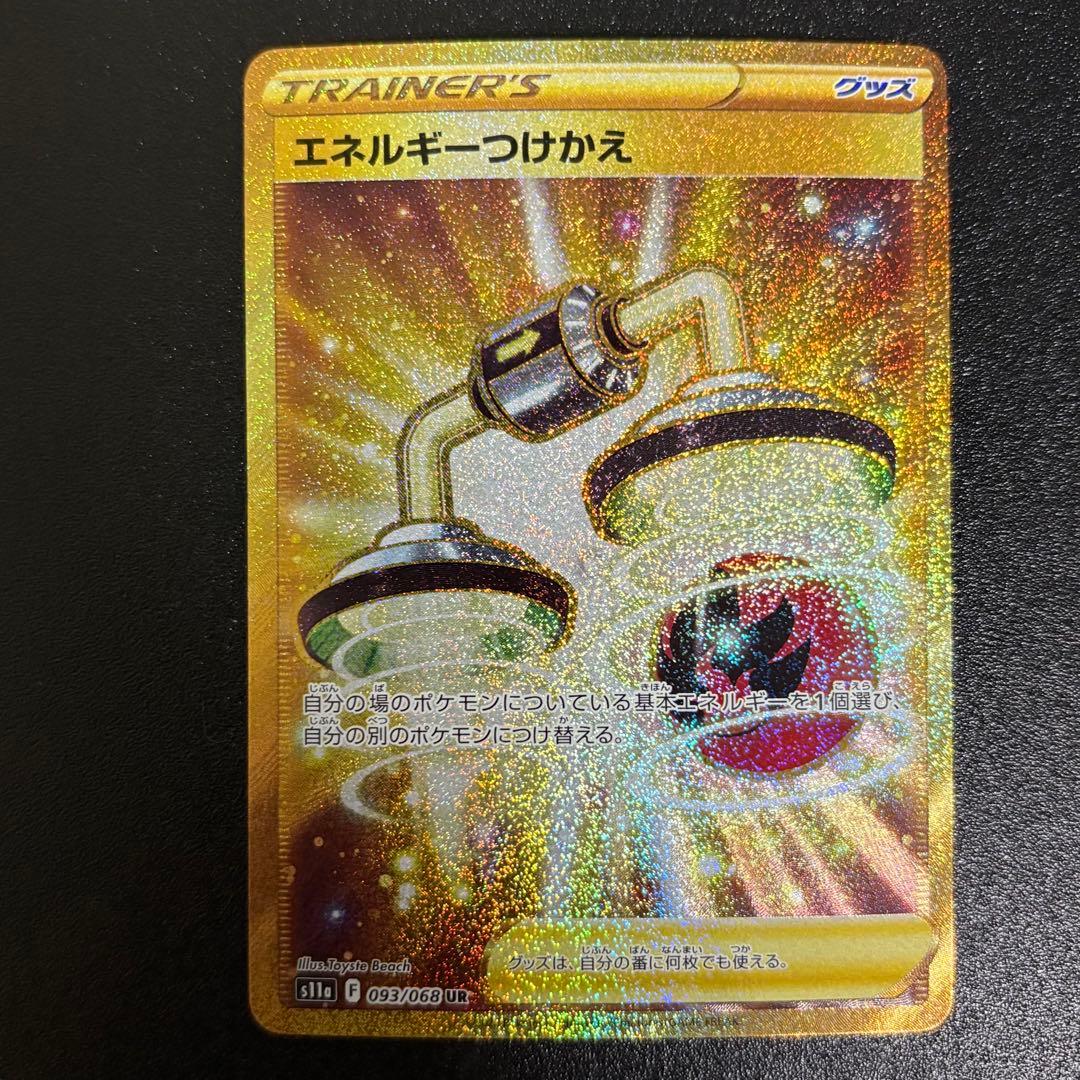 ポケモンカード エネルギーつけかえur 白熱のアルカナ - メルカリ
