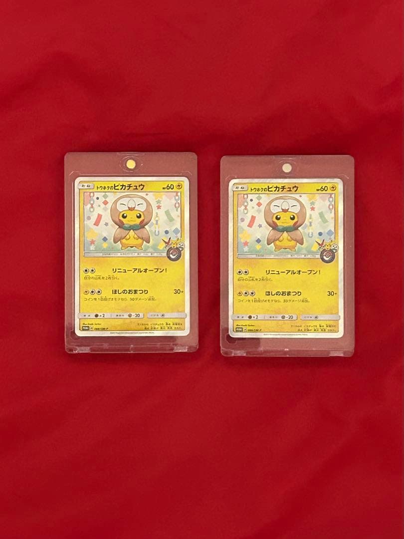 トウホクのピカチュウ（キズ有り特価）　2枚セット ポケカ】トウホクのピカチュウ プロモの買取・相場価格と値段推移